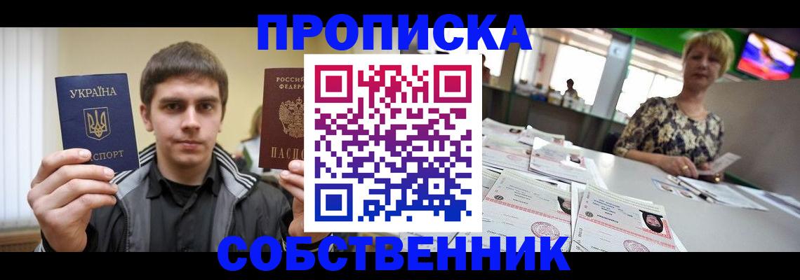 прописка 2025 в Инзе