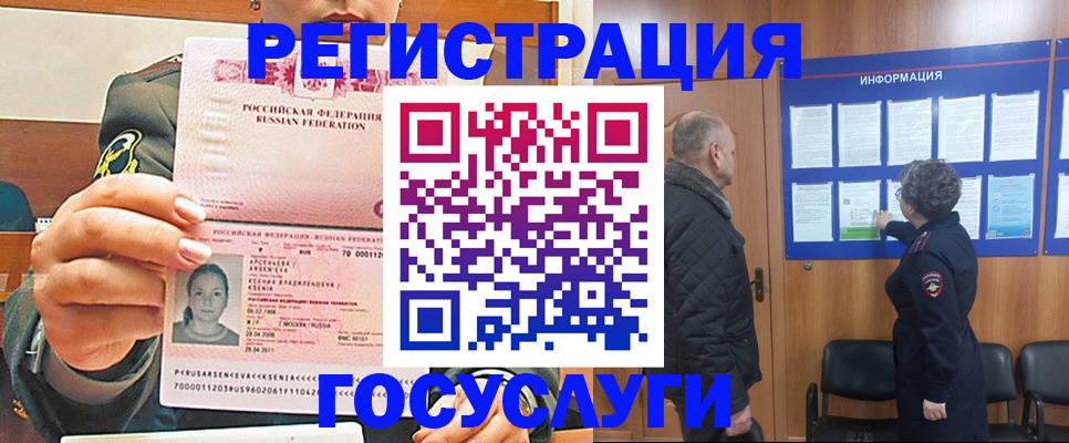 временная прописка в Инзе