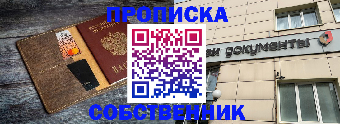 прописка 2025 в Инзе