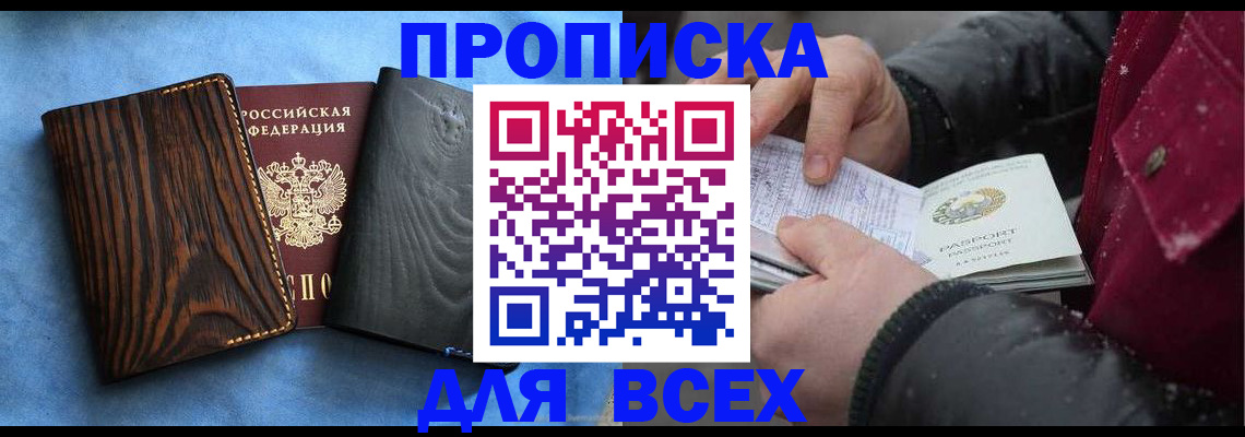 временная прописка в Инзе
