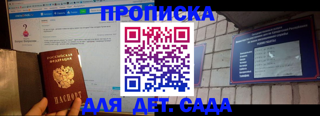 регистрация для дет. сада в Инзе