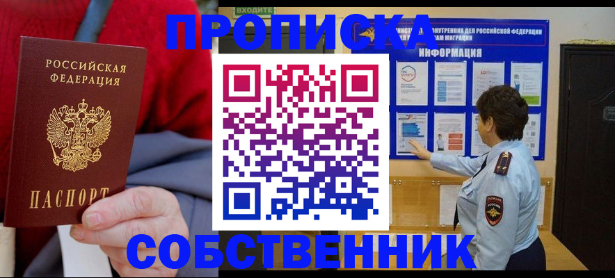 прописка для работы в Инзе